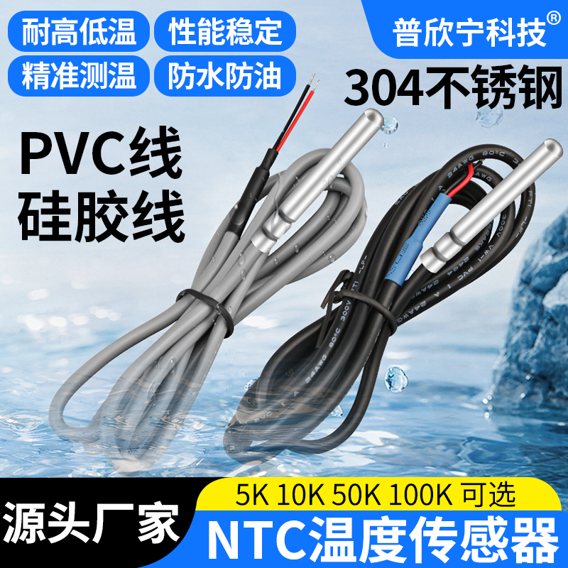 NTC热敏电阻 空气能水箱温度传感器B395010K5K20K50K100K防水探头