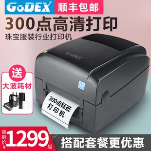 GODEX科诚G530UG500标签打印机珠宝服装洗水唛吊牌条码不干胶亚银