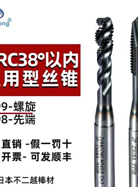 镀钴加大P4P5螺旋丝锥9999M2M2.5M34568-9998先端丝攻美制UNC