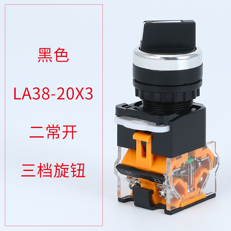 LA38-11X2 LA38-20X3 2档 3档旋钮开关 开孔22