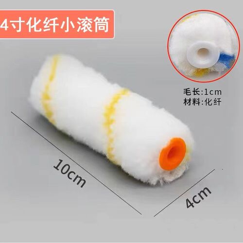 2寸4寸6寸8寸拇指滚筒刷小滚筒油漆乳胶漆涂料修补边角小滚刷船刷