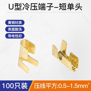 u型压线扣454A/B/C接线端子电线对接短接中间连接冷压接头并线扣