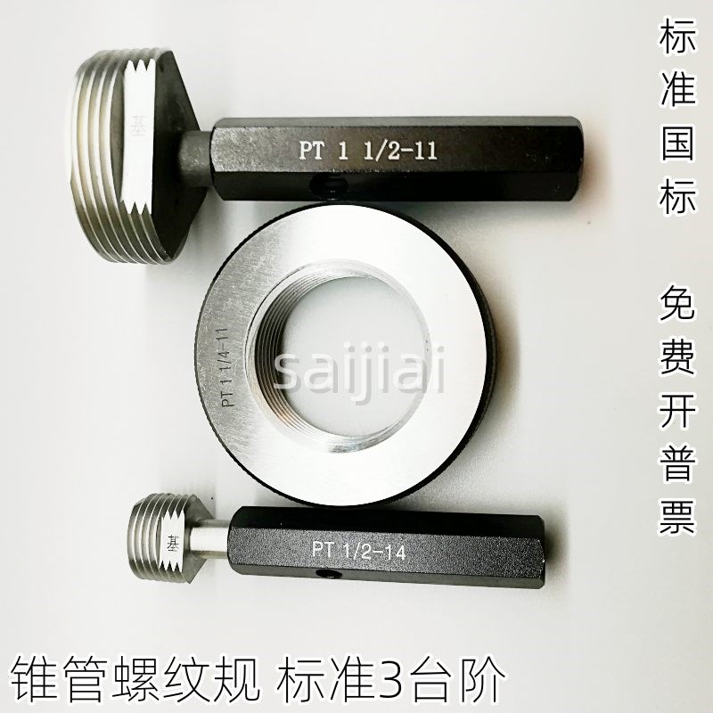 螺纹规 通止规 牙规 PT环规 螺纹塞规PT 1/8 1/4 3/8 1/2 1 2 3-6