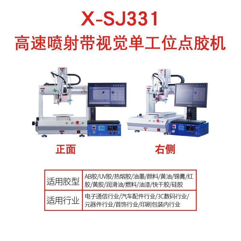 全自动视觉点胶机落地式螺杆阀单组份硅胶视觉点胶机上胶机器人