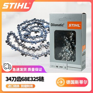 STIHL斯蒂尔油锯链条3638/3621/3636/3670家用汽油伐木锯电锯链条