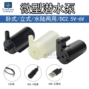 DC直流3W微小型3V电机潜抽水泵6V通用5V喷泉浇花 马达 立 卧水陆式