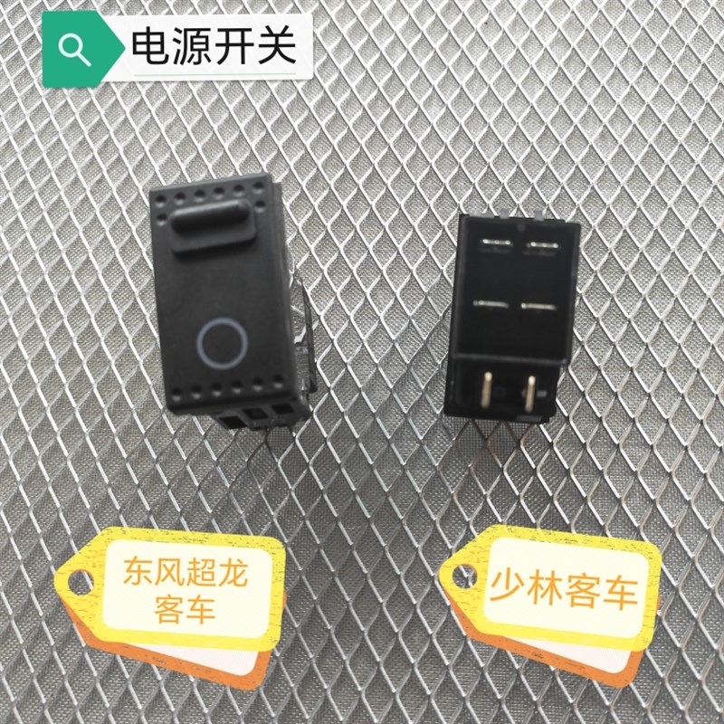 东风超龙客车电源开关少林客车仪表台按钮6脚翘板开关带自锁