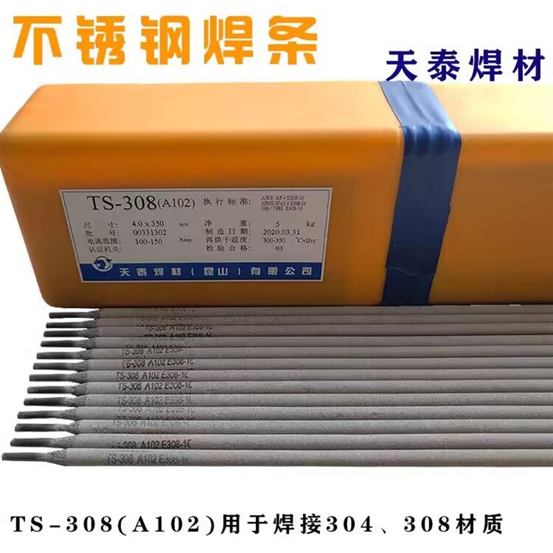 天泰TS-308/316L042/062/2209不锈钢焊条A102/022/310S/3Y09/402