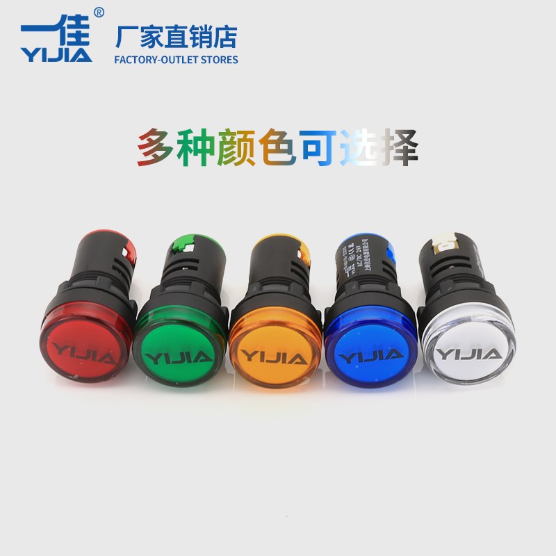 一佳指示灯AD16-22DS设备电源12v24v110V220v380v工作号灯22mm