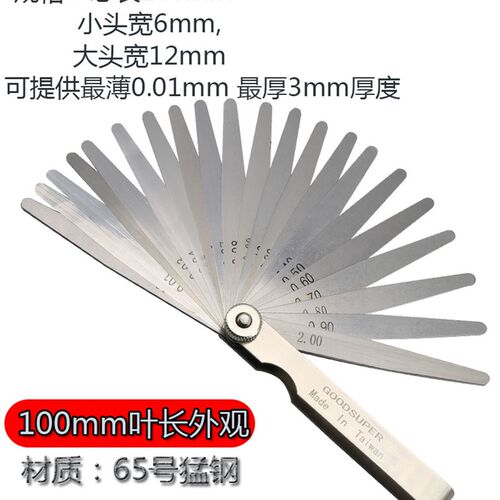 台湾不锈钢塞尺0.01-1铜塞尺气门厚薄规塞规0.01-2薄片塞尺100ML