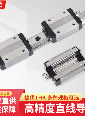 国产THK精密直线轴承导轨滑块滑轨全套滑台SR15/20/HR/SSR25XW