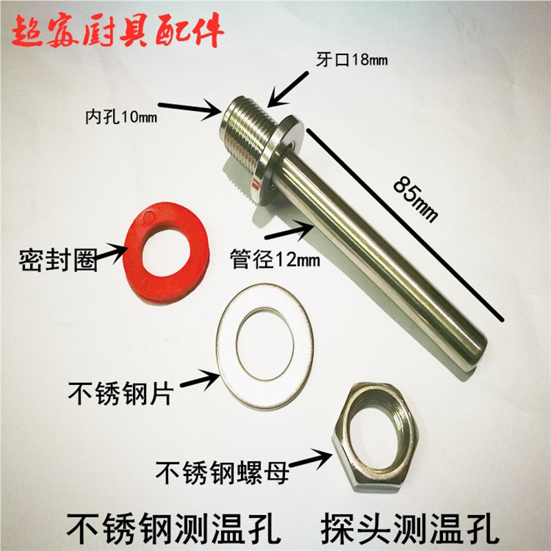 不锈钢温度传感器外壳 水温表测温探头保护管 保温台温控器测温孔