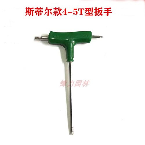斯蒂尔油锯专用扳手MS170/180/250/281/381/382 六角扳手油锯配件