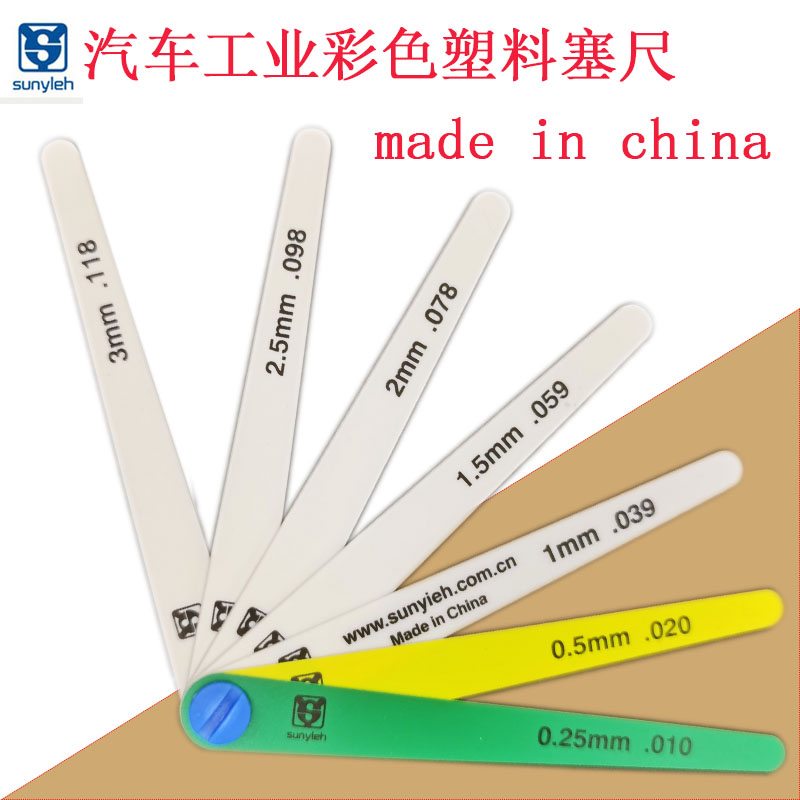 滕艺汽车彩色塑料塞尺15026替美国塑胶塞片19350厚薄规15017单片