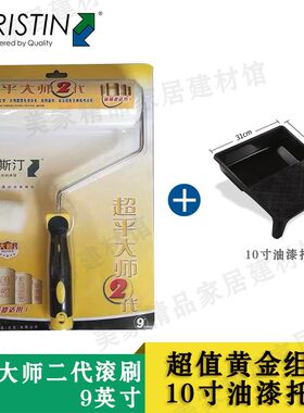 克里斯汀进口油漆滚筒刷中毛滚筒油漆工具9英寸乳胶漆涂料滚筒刷