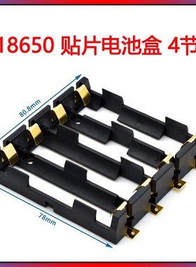 18650电贴片池盒 SMD镀金脚1/2/3/4节电池座 一节/双节/三节/四节