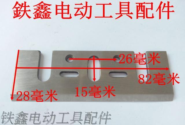 鉄鑫电动工具配件 木田1900B电刨全钢刀片 电刨刀片q1818  00335