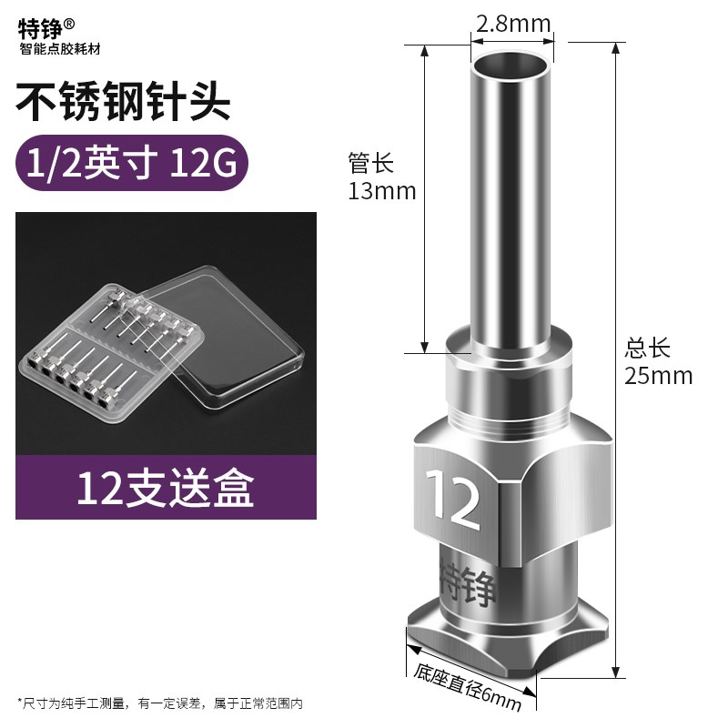 点胶针头1/2英i寸13MM点胶机不锈钢针头8G-30G金属精密打胶机针咀