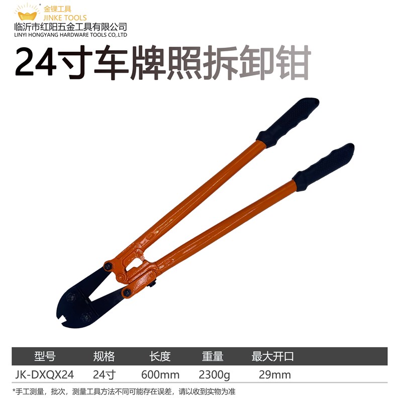 汽车上牌照拆卸工具拆车牌防盗螺丝帽钳卡扣钳拆车牌照拆卸钳螺帽