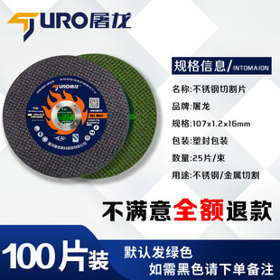 屠龙切割片100角磨机砂轮片 不锈钢金属超薄沙轮片磨光片小切片