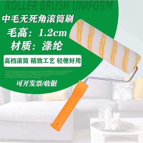 9寸高档油漆滚筒刷乳胶漆滚刷中毛长毛细毛无死角滚筒刷