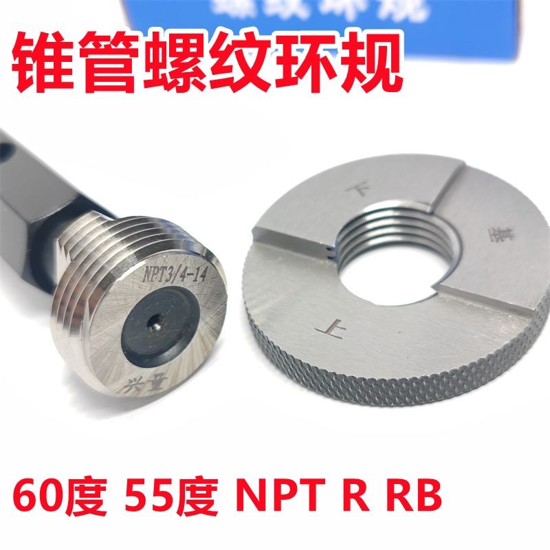 R锥管螺纹环规55度通止牙规R2 1/2 R3 R4 R5 R6 RB1/8-28 1/4-19