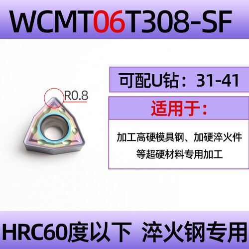 U钻刀片WC030208淬火钢专用数控刀粒spmg07t308快速钻暴力钻刀头