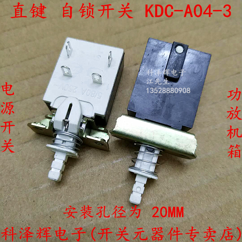 SW-3功放机箱电源开关 KDC-A04-3琴键直键自锁开关5A/80A250V 4脚