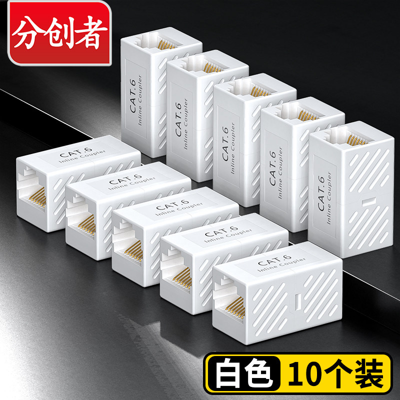 分创网线对接头延长网络分接头水晶头连接器千兆rj45直通头转接口