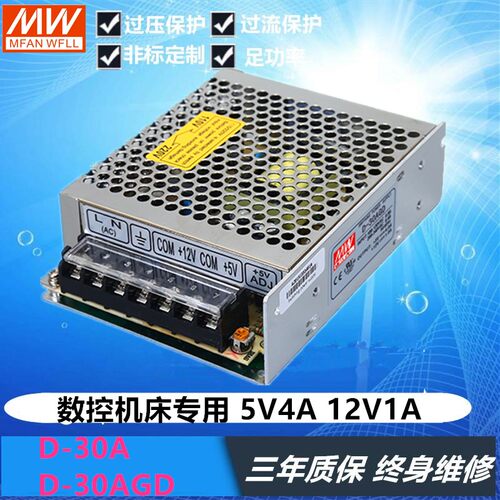 明纬开关电源D-30A D-30AGD D-50A D-50AGD D-60A D-75A 5V12V