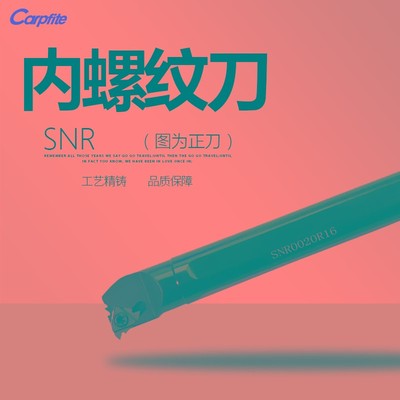 SNR0008/0020 内孔螺纹刀杆 牙刀数控数控内孔螺纹刀杆内牙车刀杆