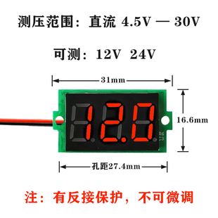 35V电瓶锂电池测量显示器 0.36寸 二线三线直流电压表12V小款