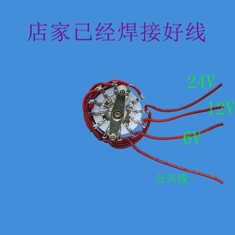 线圈充电器电压调节旋转开关6v12v24v转换三档电压开关带旋钮螺丝