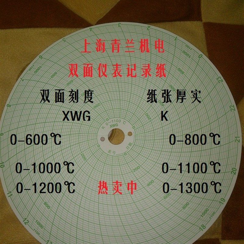圆盘圆形温度仪表记录纸热处理XWGK0-8001000110012001300度,工业油品/胶粘/化学/实验室用品,实验室漏斗,淘宝优惠券,粉丝福利购,淘宝优惠卷