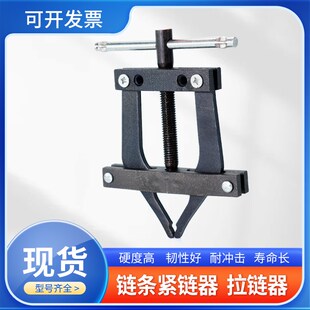 工业链条收紧器紧链条神器拆装工具张紧器摩托车拆链器链条紧张器
