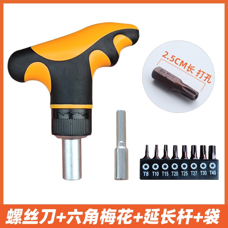 新款伞柄T型72齿棘轮螺丝刀拐杖柄正反转一字十字内六角梅花套装