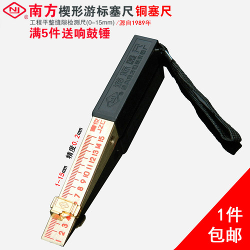 温州南方JZC铜塞尺楔形塞尺游标塞尺15mm塞规间隙尺塞片缝隙检查