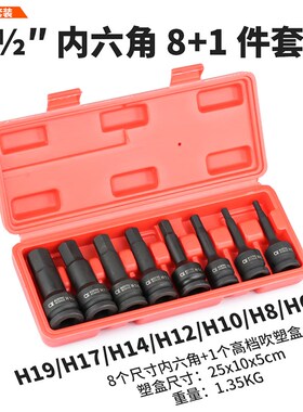 ACETEC气动扳手风炮套装内六角套筒头1/2电动扳手内6角旋具批头