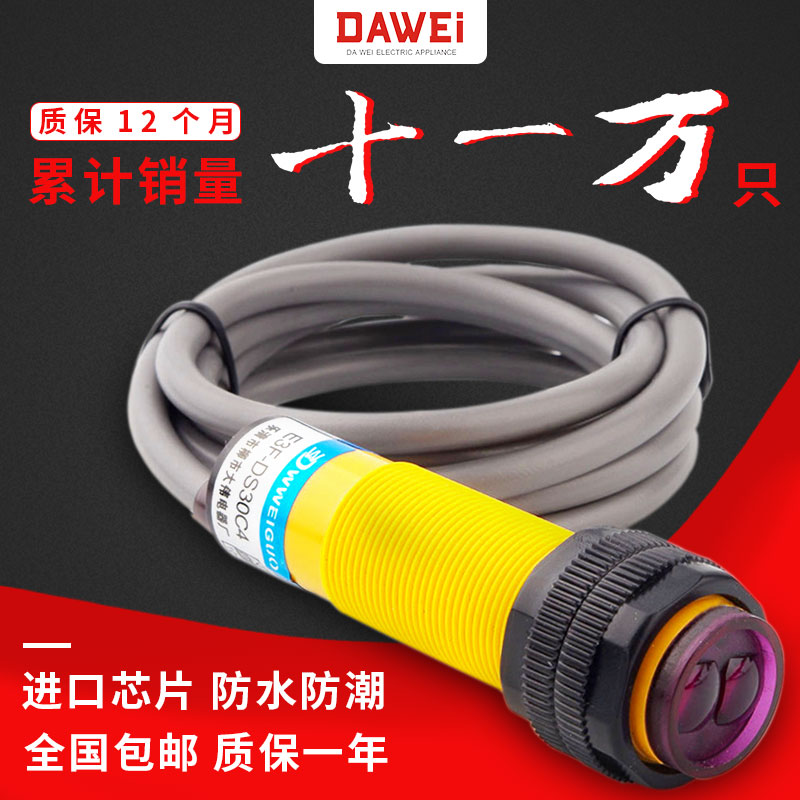 红外线感应光电开关E3F-DS30C4接近漫反射式传感器NPN常开三线C1