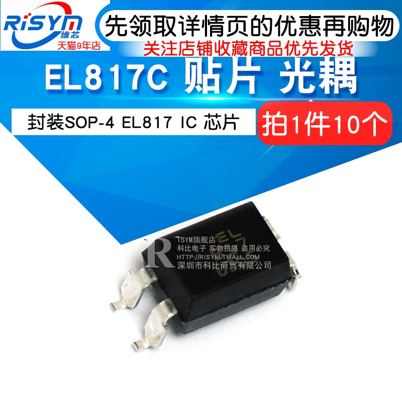 PC817B EL817C PC817A/PS2501 PS2801 直插 贴片光耦光电耦合芯片