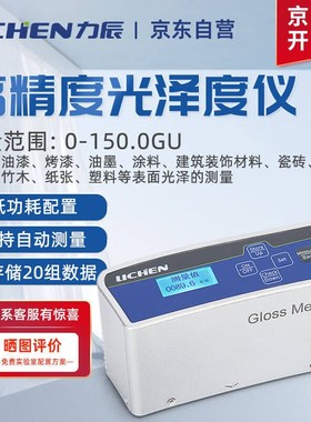 力辰科技(lichen)高精度光泽度仪石材测光仪大理石油漆瓷砖塑胶
