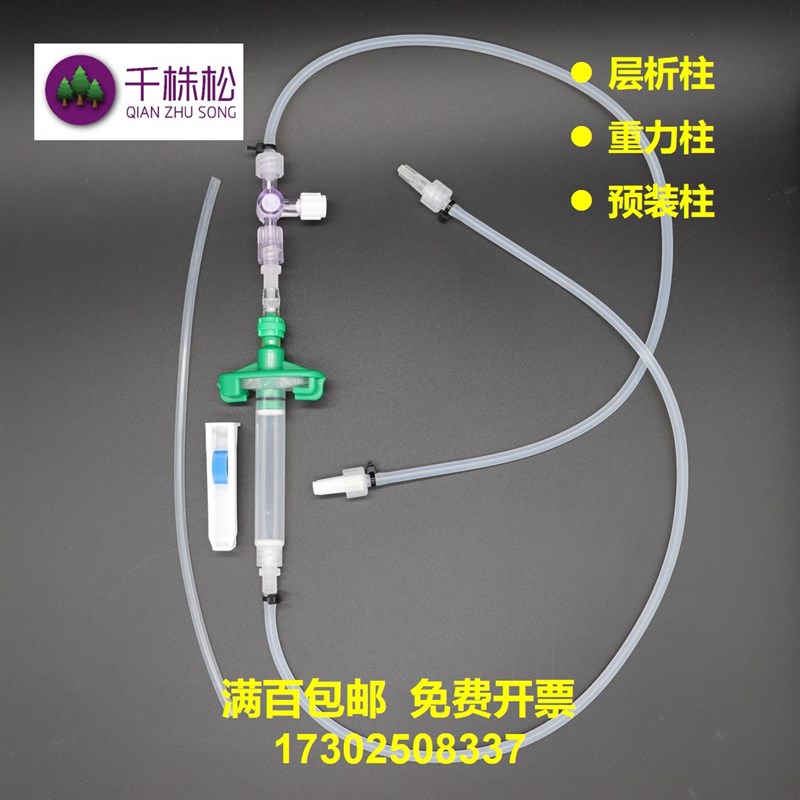 EZ系列层析柱空柱重力柱离心柱适于重力和蠕动泵