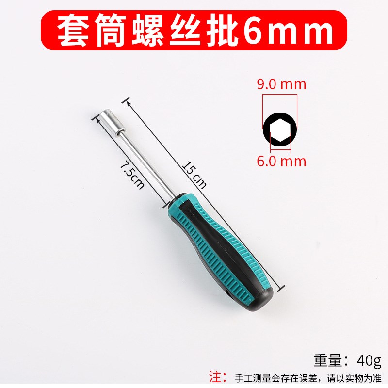 鹏工3-24mm套筒螺丝刀螺丝批外六角起子批扳手7字形弯头烟斗套筒