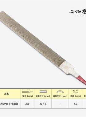 CP锉木工锉刀硬木错木锉刀雕刻小扁平圆细齿手工进口打磨工具快速