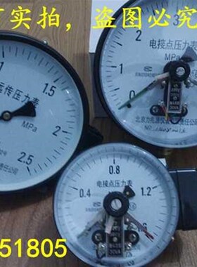 .压力表YXC0 1.6MPa1磁助式电接点压力J表水气压表30VA上下限-0控
