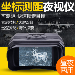 夜视仪红外数码红外线望远镜单兵夜视眼镜夜间高清成像仪全彩户外