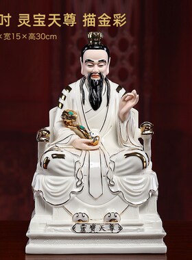 戴玉堂三清像12/16吋道德元始灵宝天尊神像供奉家用太上老君摆件