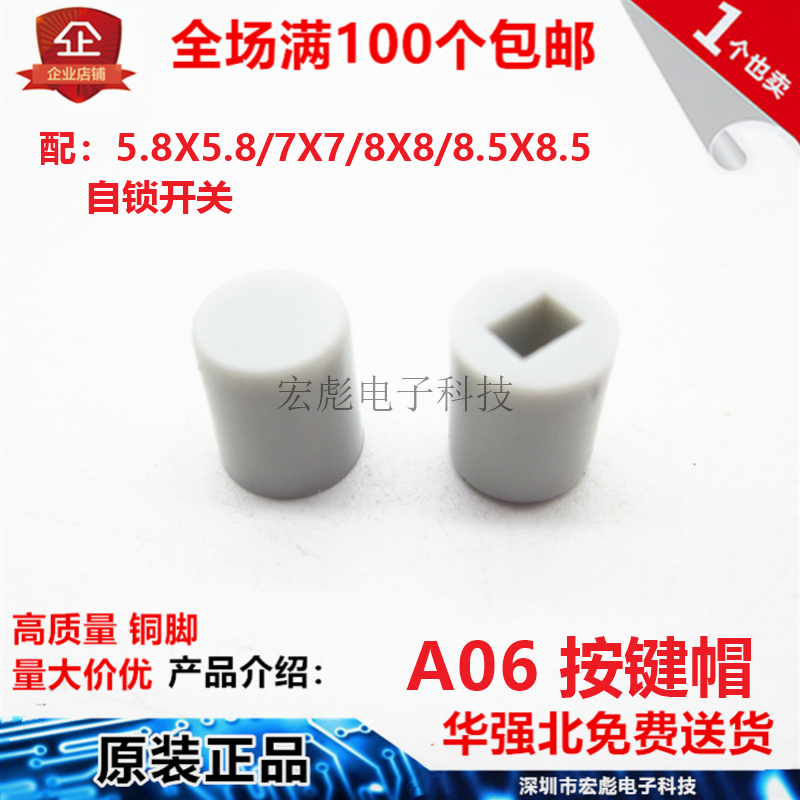 A06按键帽 7*7/8*8/8.5*8.5自锁开关帽 高 7MM 锁定圆柱形按钮帽