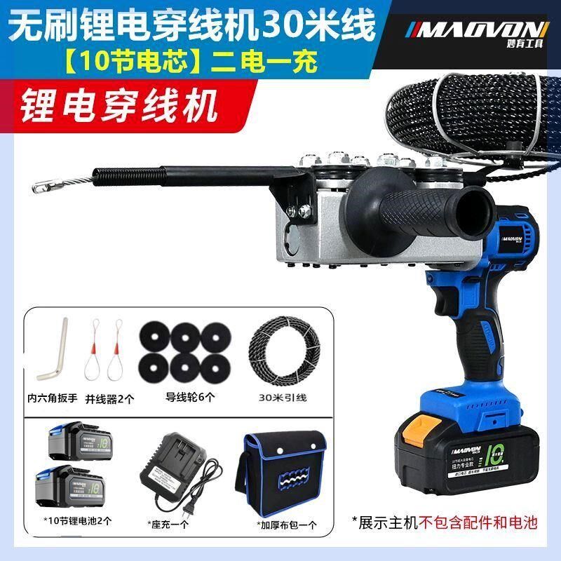 现货妙有穿线机锂电穿线器自动电工能钢丝穿管器电动拉线穿线神器