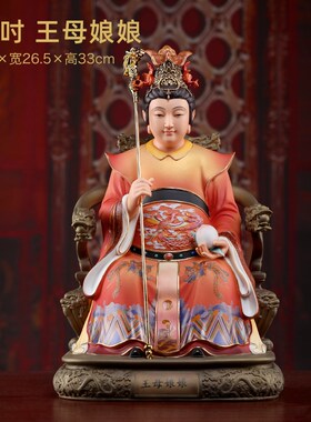戴玉堂陶瓷玉皇大帝王母娘娘神像玉帝王母像供奉家用客厅德化摆件